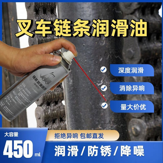 Forklift chain lubricant bearing gear oil handheld spray mechanical chain special 450ml 2 bottles