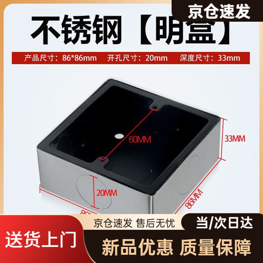 86 stainless steel exposed box socket panel metal exposed bottom box wall switch base box junction box ground plug bottom box 20 inlet 86*86*33MM
