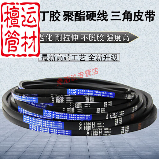 He Jian Gong triangle belt belt type B 1380-1778 B1549 B1550 B1560 B1562 B1570 B1 Neoprene type B 1391Li