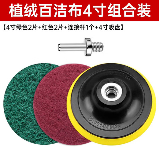 Jinxin flocked scouring pad 4-inch 100mm industrial angle grinder round flocked self-adhesive cleaning brushing polishing rust removal deburring (10 pieces) red and green 2 each + suction cup mixed pack