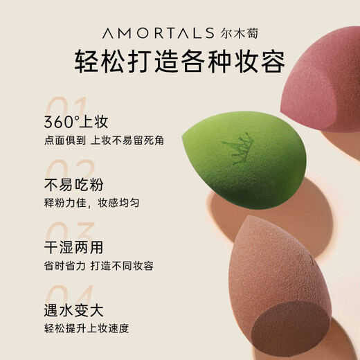 AMORTALS Beauty Egg Makeup Egg Sponge Egg Makeup Powder Puff Dry and Wet Used Not Easy to Eat Powder Holiday Gift