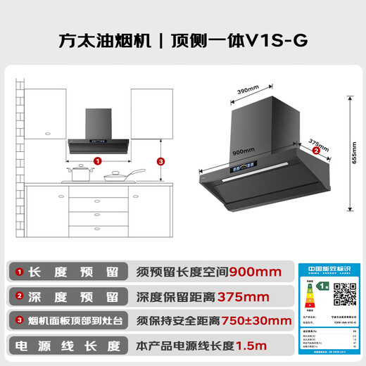 FOTILE V1S-G top side integrated 0-slit* true flush 28 automatic cruise air volume silent extraction range hood 20% national subsidy for trade-in