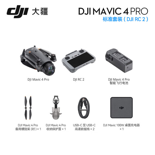 大疆（DJI）御4pro 无人机 Mavic 4 pro 航拍mavic4pro大疆御4 大疆无人机御4pro 专业遥控飞机哈苏相机10公里 DJI Mavic 4 Pro 官方标配 标配