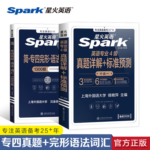 Spark English Specialty Four Echte Prüfungsvorbereitung 2026 Vollständiger Satz an Specialty Four-Vorbereitungsmaterialien tem4 Simulationsvorhersage Englisch Professional Level 4 Echte Fragebögen Professionelles Englisch Level 4 Specialty Four Grammatik und Wortschatz 1000 Fragen Professionelles Level 4 Englischer Wortschatz Wortbuch Lesen Hören Schreiben Lückentext Spezialtraining Specialty Four Echte Fragen + Fügen Sie 5 Yuan zu kostenlosen Lückentext-Grammatikwörtern hinzu