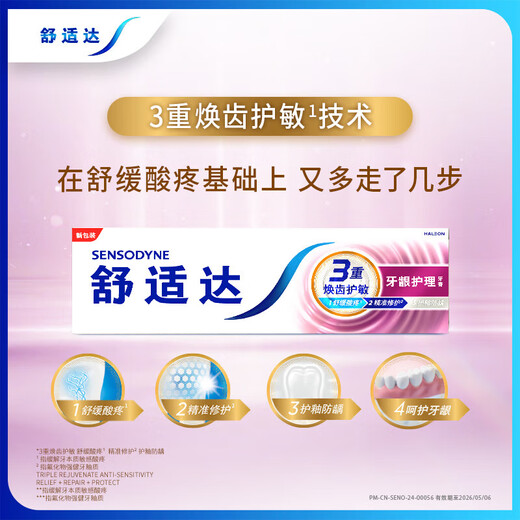 舒适达抗敏感多效牙龈护理牙膏 清新口气 劲速缓解牙敏感牙龈肿痛防蛀 牙龈护理100g
