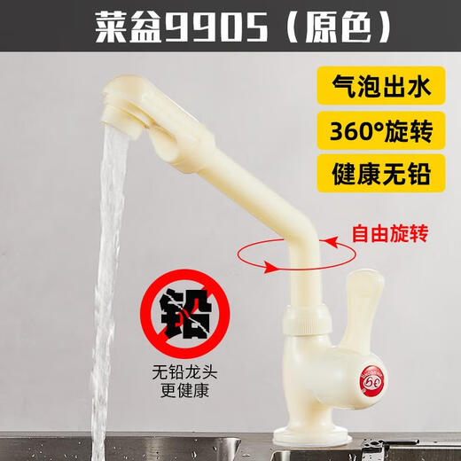 Süße Miaomiao Küchenarmatur Große Biegung Universal Einkaltes Waschbecken Waschbecken Wasserhahn Haushalt Rotatable vertikaler Plastikarmatur 9905 Gemüsebecken Wasserhahn/Originalfarbe