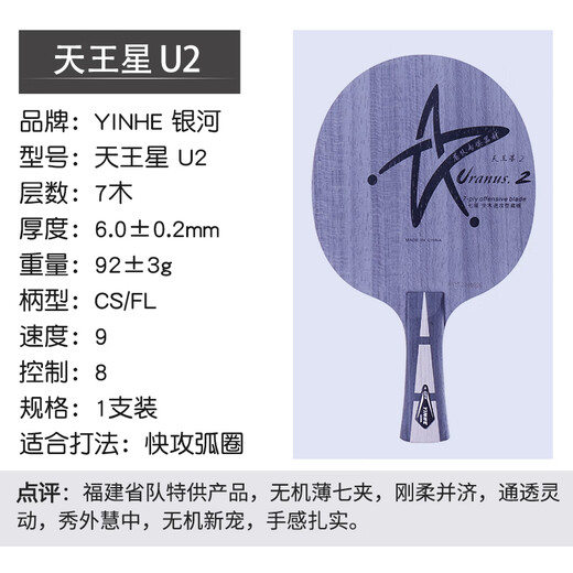 银河（YINHE）乒乓球拍底板U2纯木7层天王星U-2进攻套装初学手工DIY套餐横直拍 横拍U2+普及套+水星2 （初学入门