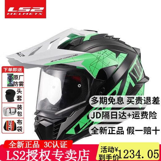 LS2头盔新款越野MX701拉力盔3C认证摩托车头盔全盔ADV防尘防泥机车盔 黑/绿迸射 3XL适合62头围(无货可加库存)