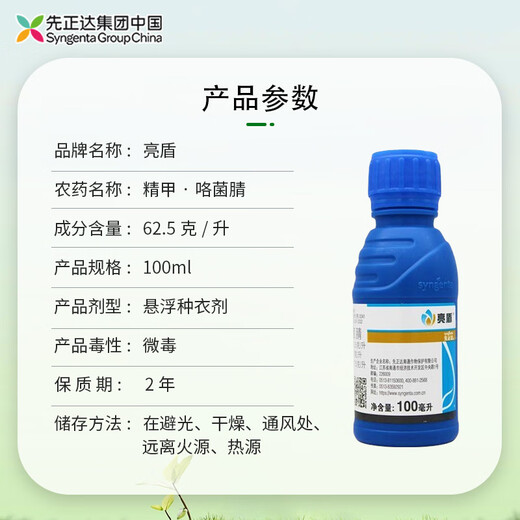 Syngenta Liangdunjing металаксил, флудиоксонил, корневая гниль риса, баканоидная болезнь, протравливание семян, средство для покрытия семян, фунгицид 100 мл * 1 бутылка