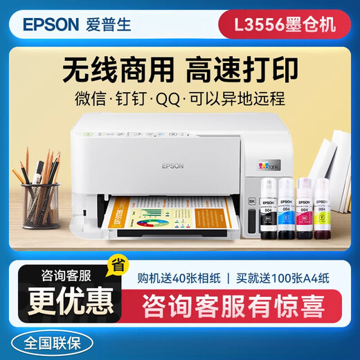 Epson (EPSON) household small ink tank L3556/L3558/L3219/L5298/L6468 color inkjet printer wireless connection three-in-one office printing copy scanner does not support return after unpacking use commercial selection model L6468 automatic official standard configuration