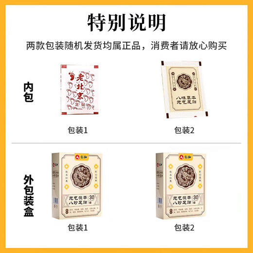 Renhe Yuanqi Poria Bazhen Foot Patch Foot Care Moxibustion Mugwort Mugwort Foot Sleeping Acupoint Patch Warming Foot Warming Patch Huge Cost-effective Stocking Pack 30 Patch*5 Box