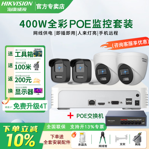 Hikvision complete set of security surveillance cameras for multi-scenario applications in shops, supermarkets, factories and enterprises. Customized solutions can be provided. High-definition full-color mobile phone remote monitoring. 6 cameras + 1 8-channel video recorder + POE switch. Hard drive not included (1080P) 2 million pixels.