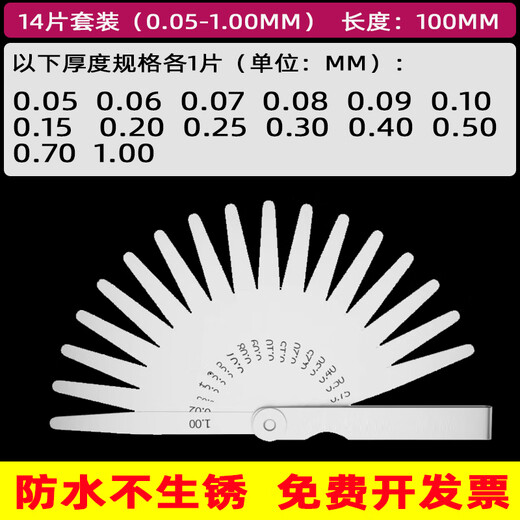 Stainless steel feeler gauge set 150mm high-precision valve plug gauge 0.01-5mm gap gauge 300 extended 200 14-piece set (0.05-1mm)-100mm long