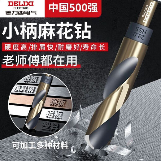 Delixi Electric small handle twist drill bit and other handle high hardness drilling stainless steel special steel plate metal opening hand electric drill turner drill stainless steel in seconds 16mm