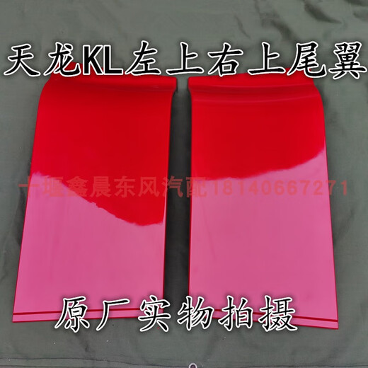 Yusenyi original Dongfeng New Tianlong KL cab rear tail spoiler top cover deflector cover adjustment bracket original left upper tail wing message color
