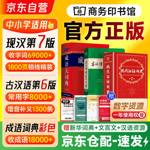 古汉语常用字字典第6版+现代汉语词典第7版+成语大词典 3本新版商务印书馆初高中学生语文阅读写作工具书 可搭新华字典牛津高阶英汉双解词典第10版古代汉语词典第3版袖珍小词典
