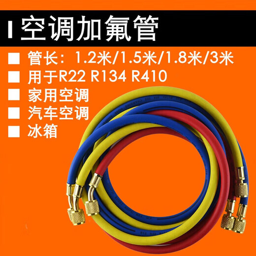 Xiangtu air conditioning fluorine filling pipe, liquid filling pipe, automobile Freon refrigerant refrigerant pressure gauge connecting pipe R32R410 fluorine filling pipe, Shuangying-R22 ordinary pipe -1.8 meters/one