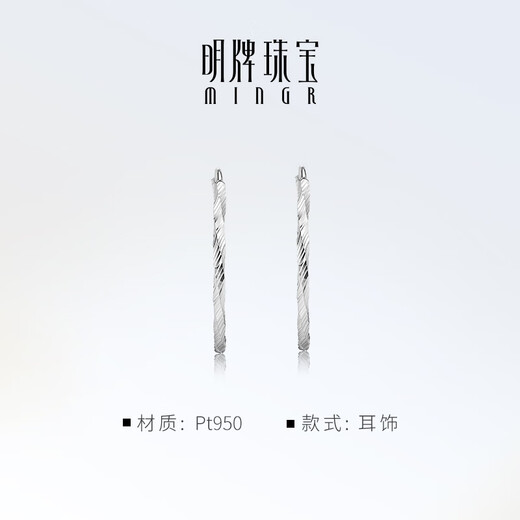 Ming brand jewelry platinum Pt950 platinum wavy earrings gift for women BFH0104 platinum earrings about 2.67 grams