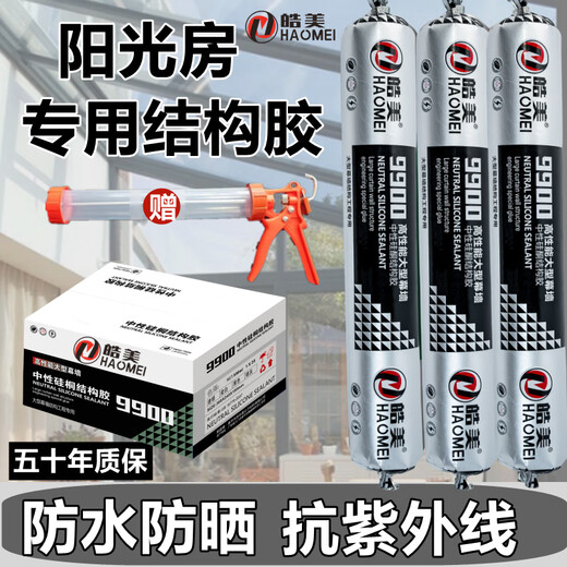 皓美阳光房专用耐候胶玻璃顶结构胶室外门窗雨棚耐候密封胶防水玻璃胶 黑色 整箱20支装（高性能9900幕墙胶）