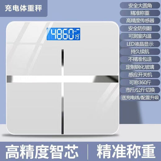 Electronic scale household weight scale body fat scale rechargeable household precision electronic scale human body dormitory precision weight scale tempered glass kilogram precision weight scale white model rechargeable model is more practical