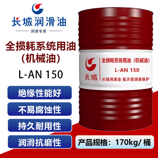 Great Wall L-AN 150 total loss machinery oil 170kg