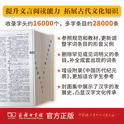 Ancient Chinese Dictionary 3rd Edition (regular version, non-special brushed edition 3rd edition) Commercial Press SF Express 2025 new edition Free digital version of this dictionary and supporting Chinese learning resources