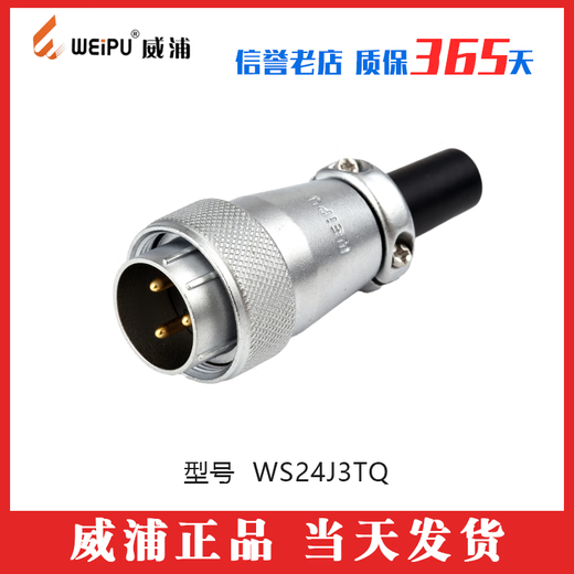 Weipu aviation connector WS24 2-pin-19-pin TQ plug + ZM rear nut seat male + female WS24J3TQ 3-pin male