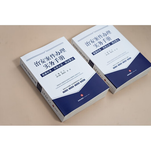 Public Security Case Handling Practice Manual, Discretionary Standards, Practical Identification, Evidence Collection Points, 2025 Public Security Management Punishment Law, Public Security Work Manual