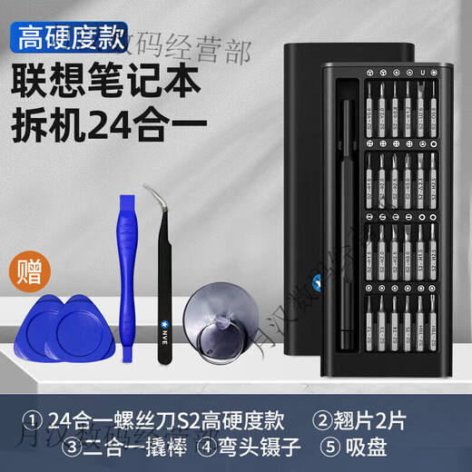 联想拯救者笔记本拆机工具电脑主板风扇拆卸清灰换硅脂螺丝刀套装 S2高硬度24合一+拆机工具