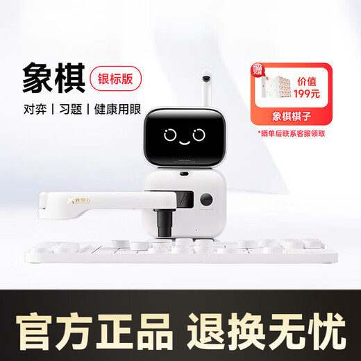 元萝卜围棋机器人 SenseRobot四合一象棋机器人下棋围棋人工智能ai儿童电子生日礼物8-12岁 【围棋】版