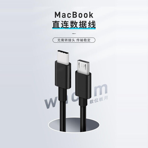 
Gaoman//Digital board is directly connected to the Apple computer MacBook Android to type-c interface connection cable CTL472/672 data cable MacBook direct