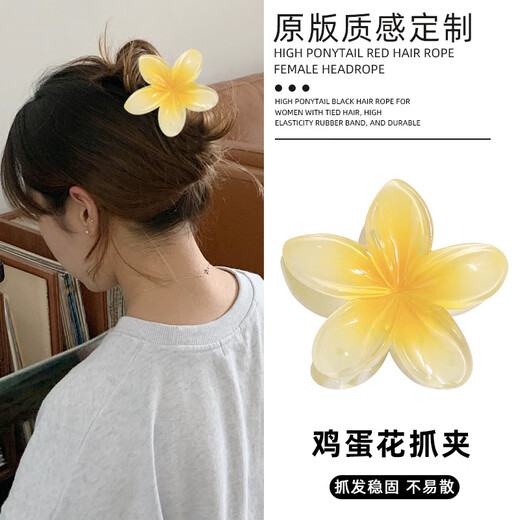 鸡蛋花抓夹女2025新款高级感发饰夹子头饰发夹大号后脑勺鲨鱼夹 1396F(红色鸡蛋花抓夹)