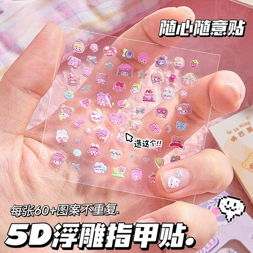 Shuxing children's nail stickers 5D embossed three-dimensional stickers 2 sets of hand account nail stickers girls girls three-dimensional 3D nail stickers Capibala small nose stickers can be attached to mobile phone cases and headphones