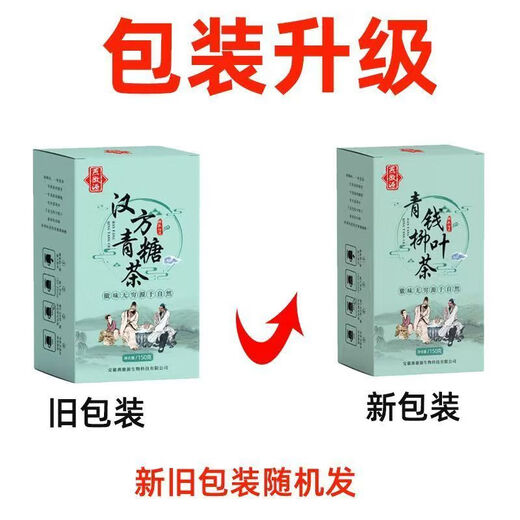 Chinese herbal green sugar tea, green money, willow, polygonatum, ginseng, mulberry leaves, wolfberry, honeysuckle, lily health tea 1 box, trial pack