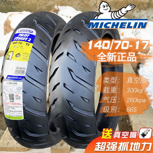 正新轮胎14070-17 80R17寸半热熔胎一摩托车GW250跑车真空胎外胎 140/70-17米其林真空胎PILOT ST