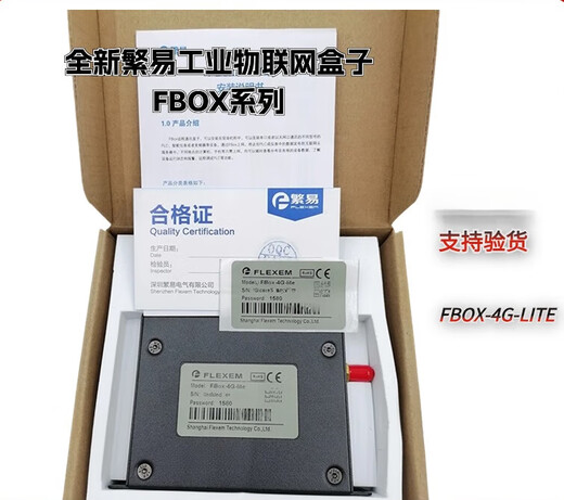 Fanyi FBOX-4G fbox remote controller FBOX-WIFI FBOX-4G-lite IoT gateway FBOXWIFI3 network port WIFI version