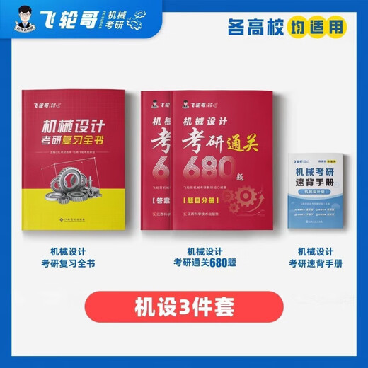 Beijing lectura seleccionada Feilun Brother 2025 Diseño original de la máquina Original Examen de ingreso de postgrado Revisión Libro 220 Preguntas 680 PREGUNTAS Velocidad Back Manual Family Family Course Free Machine Machine Diseño original (Colección de ejercicios)