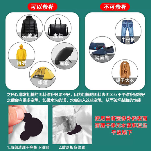 Nest's best down jacket patch patch, self-adhesive seam-free repair patch, subsidized clothing and pants hole-free repair patch, no-iron waterproof cloth patch