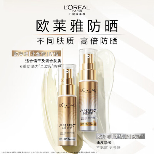 L'Oreal small gold tube sunscreen 30ml*2 outdoor high-power isolation cream skin care products birthday gift