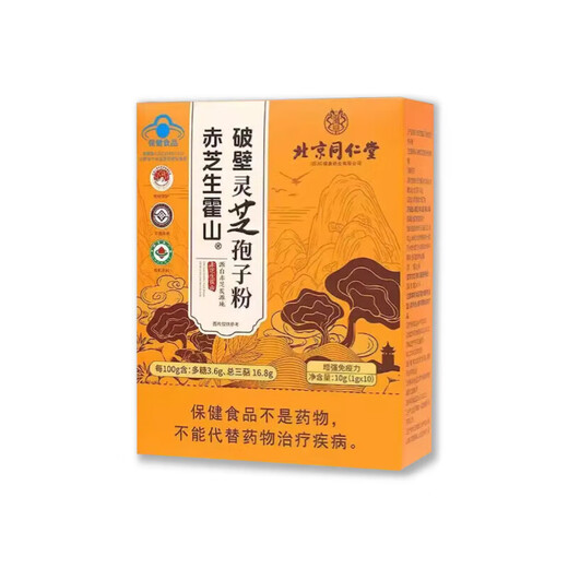 北京同仁堂破壁灵芝孢子粉长白山灵芝粉增强免疫手术后恢复营养品滋补品送礼 3盒90g