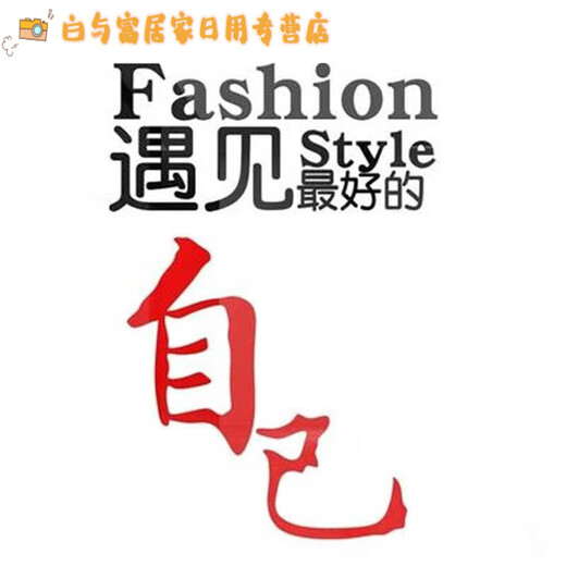 健身房文化墙面装饰品励志标语贴纸画运动海报网红瑜伽馆室内背景 12806遇见好的自己-大红 特大