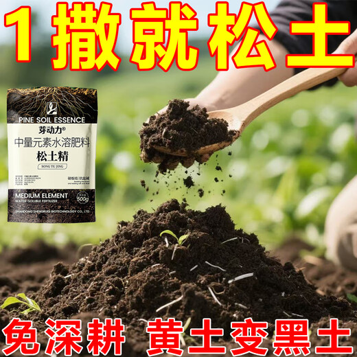 Soil loosening essence soil activator black water fertilizer no need deep tillage to prevent hardening and retain water and fertilizer to loosen soil artifact 1 pack 1 pack/1 mu