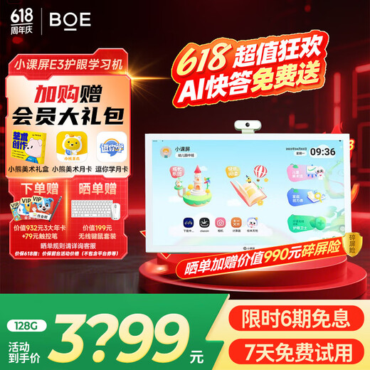 BOE BOE small classroom screen E3/T40/P40 21.5-inch online class paper eye protection touch screen primary school junior high school high school learning machine early education machine student tablet integrated E3 Honor Edition (128G)