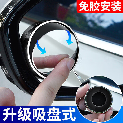 BOER Modifizierte Auto Rückspiegel kleiner runder Spiegel Rückkehr Mirror Auxiliary Mirror Umkehrung Blind Spot Vakuumsaugnetyp Silberpaarung Silber [eine Paarung]
