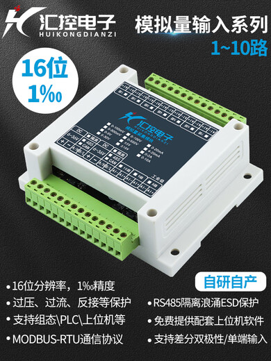 Yue Changsheng 1-3 channel RS485 analog acquisition module 0-5V/10V/30V/4-20mA voltage and current to Modbus 0-100V 1 channel isolated RS485