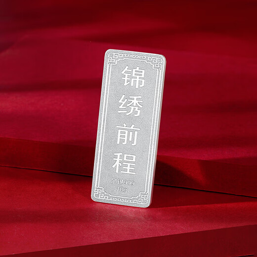 Mengjinyuan S999 Pure Silver Investment Silver Bar, Successful Silver Bar, Great Plan, Solid Silver Brick, Holiday Gift, Splendid Future 10g, Comes with Certificate + Velvet Bag