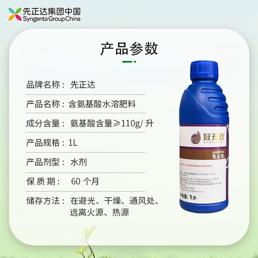 Syngenta Guanwushuang contains amino acids to protect flowers and fruits, foliar water-soluble fertilizer, transplanting, stabilizing seedlings, regulating growth, general fertilizer 1L*1 bottle