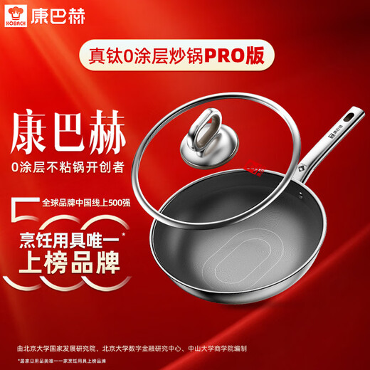 Konbach wok real titanium 0 coating non-stick pan PRO version antibacterial wok induction cooker gas universal 32cm
