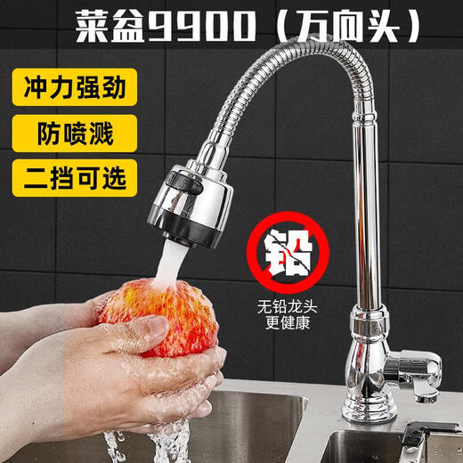 Süße Miaomiao Küchenarmatur Große Biegung Universal Einkaltes Waschbecken Waschbecken Wasserhahn Haushalt Rotatable vertikaler Plastikarmatur 9905 Gemüsebecken Wasserhahn/Originalfarbe
