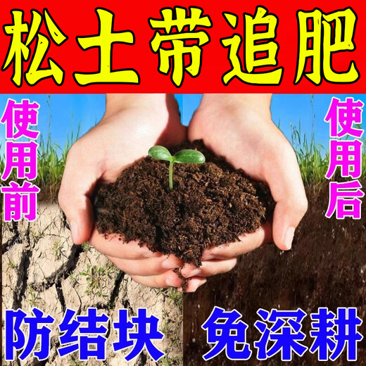 Loosening essence soil activator loosens and improves soil compaction, universal no-deep tillage saline-alkali soil conditioner fertilizer, 3 bags of no-deep tillage, weeding belt top dressing
